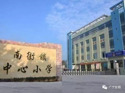 广宁县城区小学一年级招生方案正式公布！